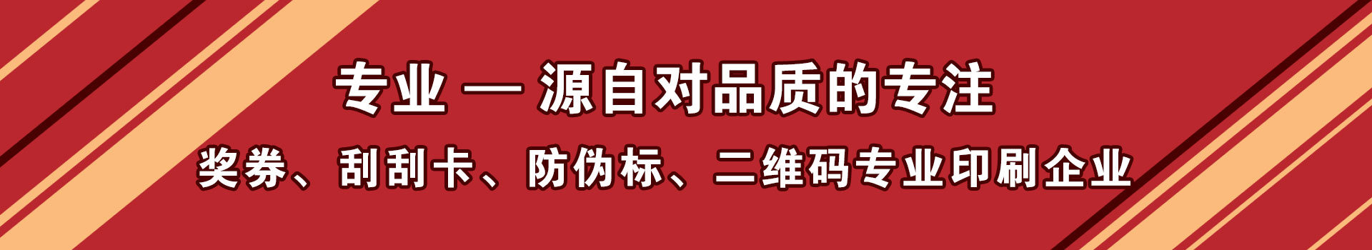 防偽標簽2